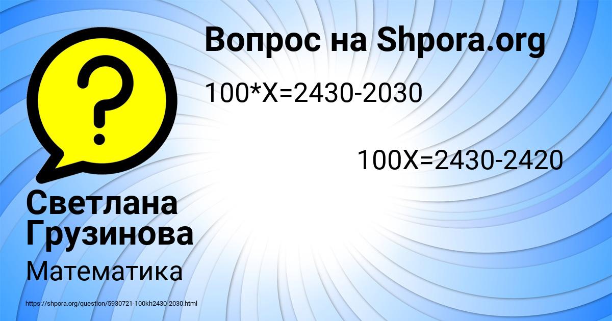 Картинка с текстом вопроса от пользователя Светлана Грузинова