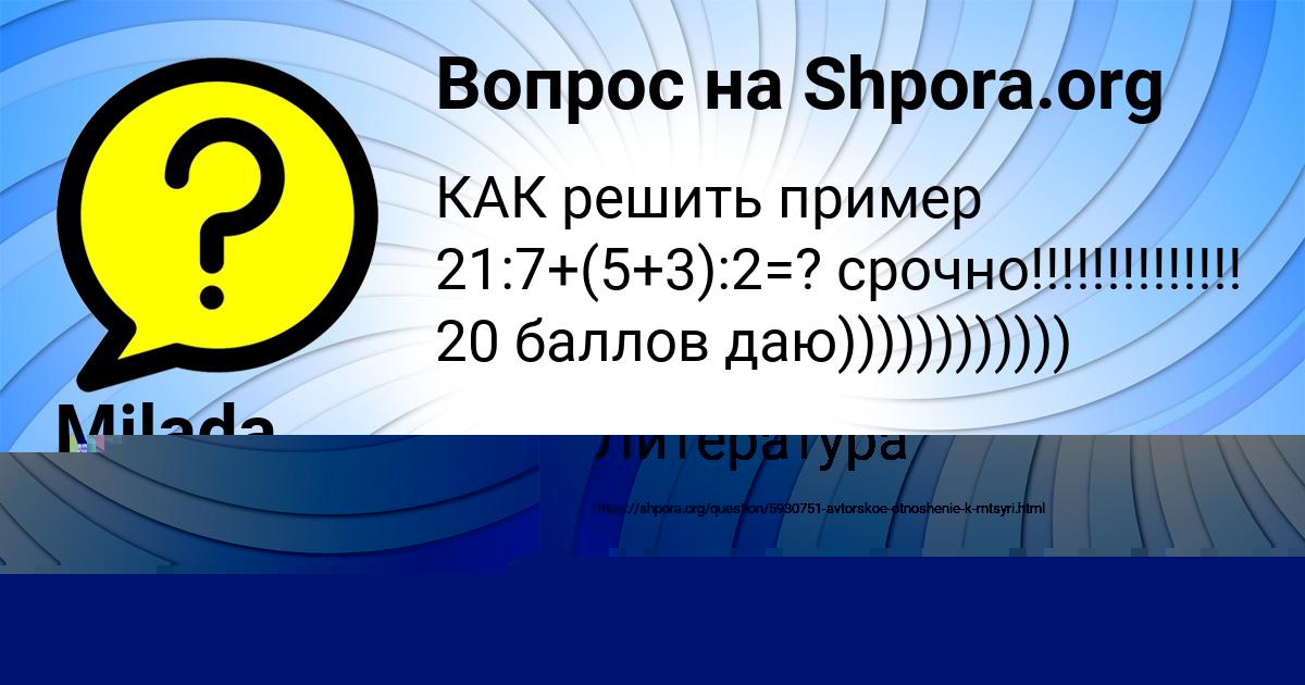 Картинка с текстом вопроса от пользователя Джана Радченко