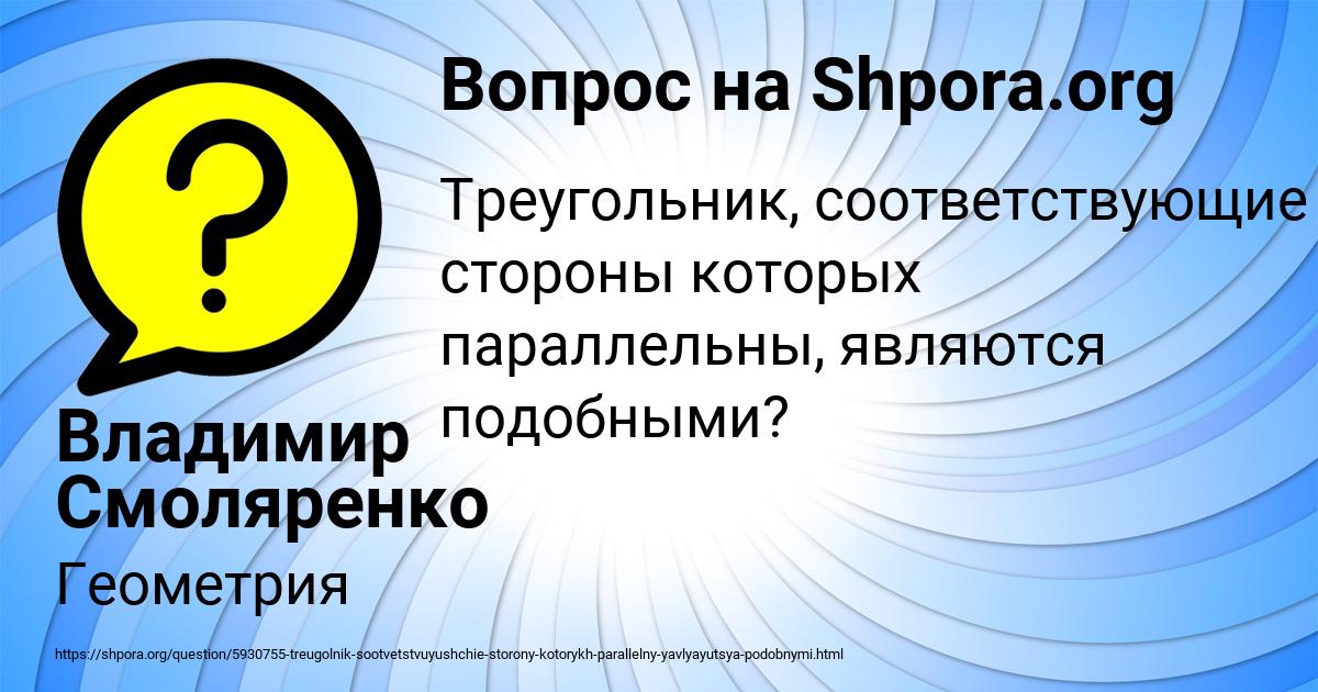 Картинка с текстом вопроса от пользователя Владимир Смоляренко