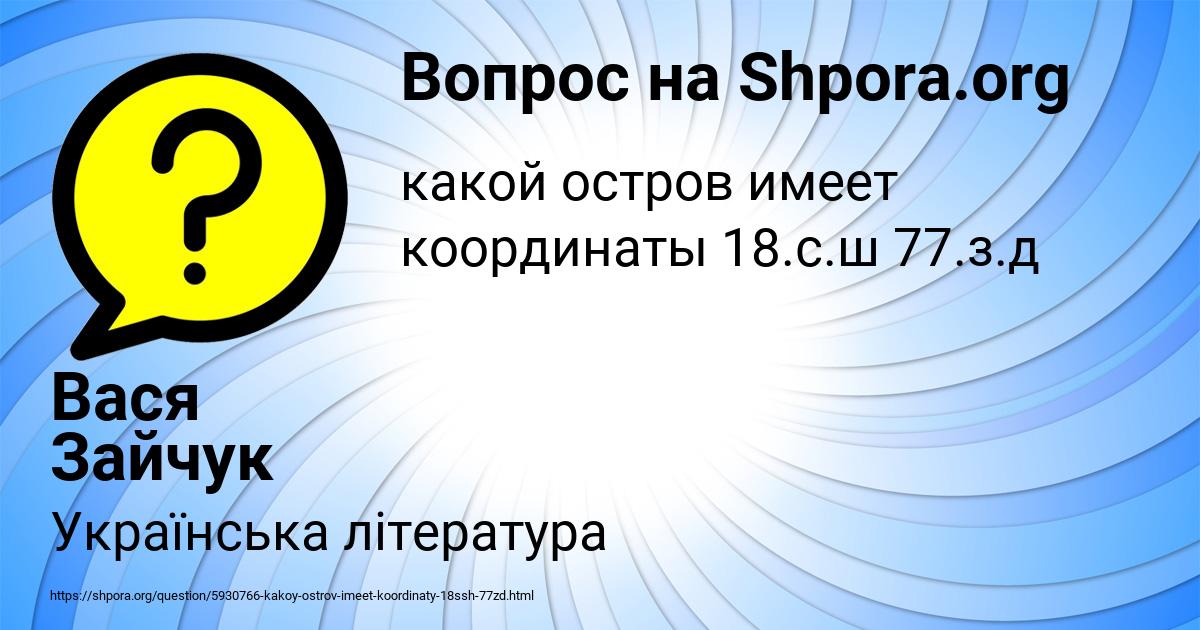 Картинка с текстом вопроса от пользователя Вася Зайчук