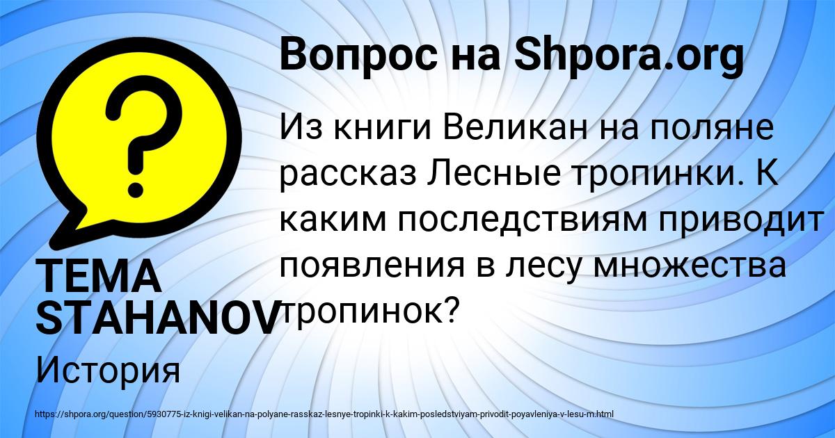 Картинка с текстом вопроса от пользователя TEMA STAHANOV