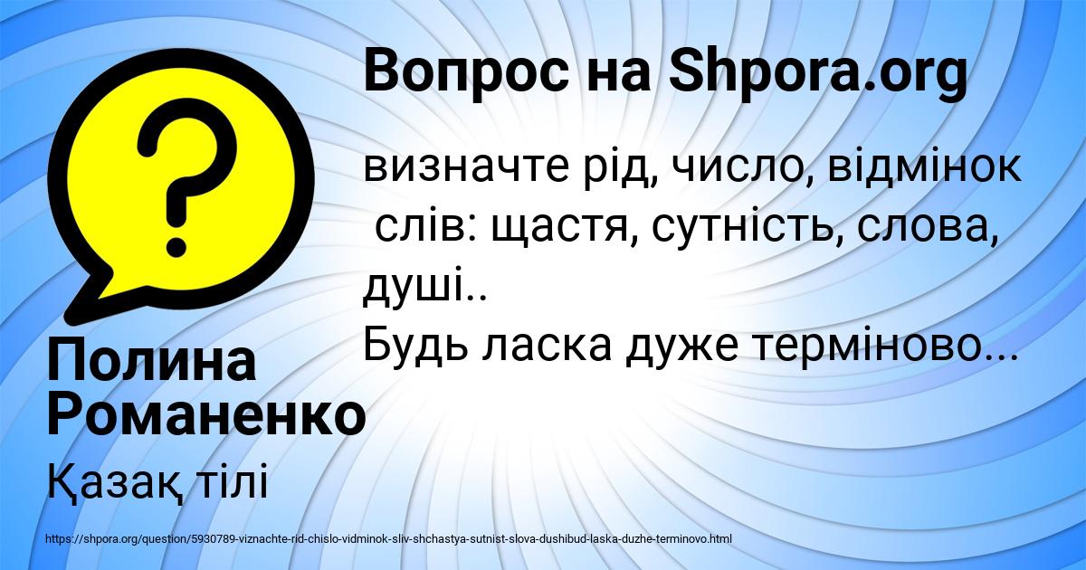 Картинка с текстом вопроса от пользователя Полина Романенко