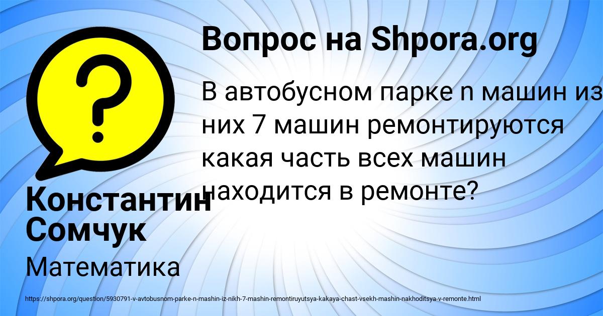 Картинка с текстом вопроса от пользователя Константин Сомчук