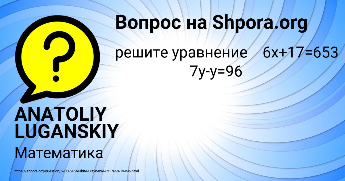 Картинка с текстом вопроса от пользователя ANATOLIY LUGANSKIY