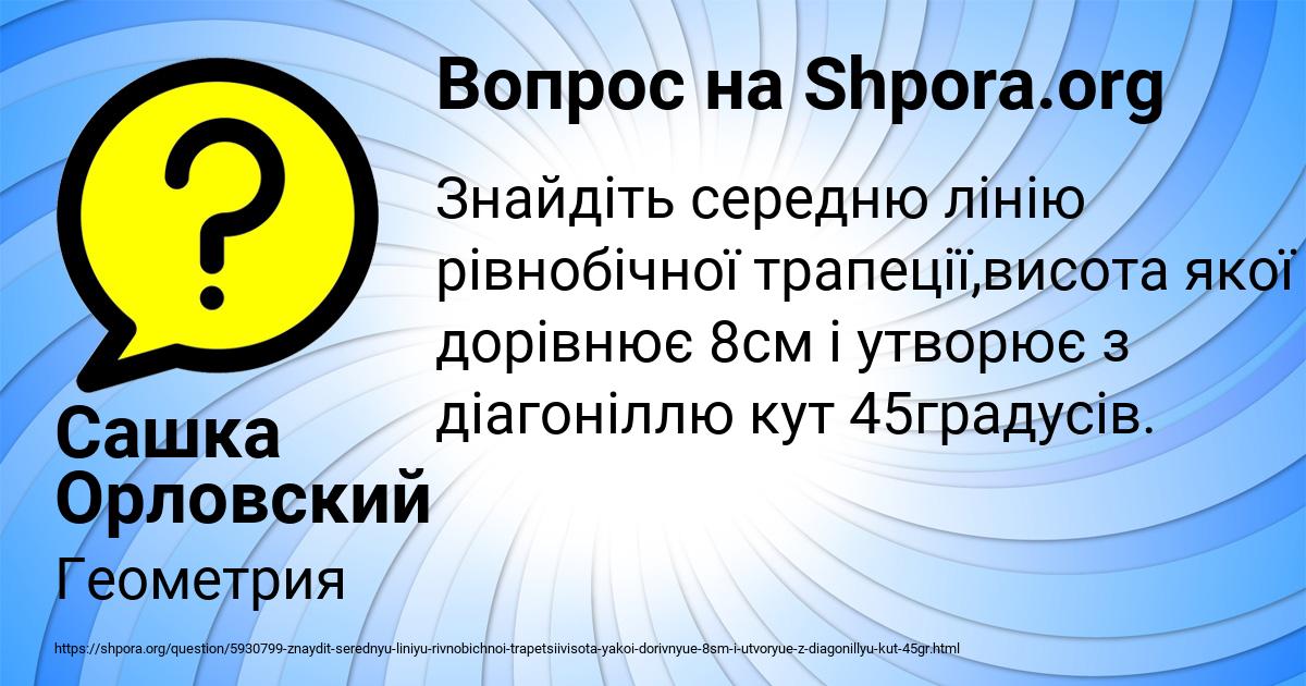 Картинка с текстом вопроса от пользователя Сашка Орловский