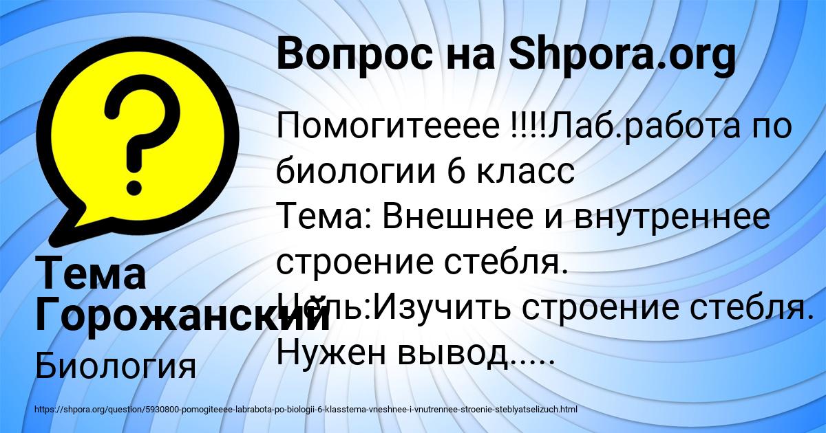 Картинка с текстом вопроса от пользователя Тема Горожанский