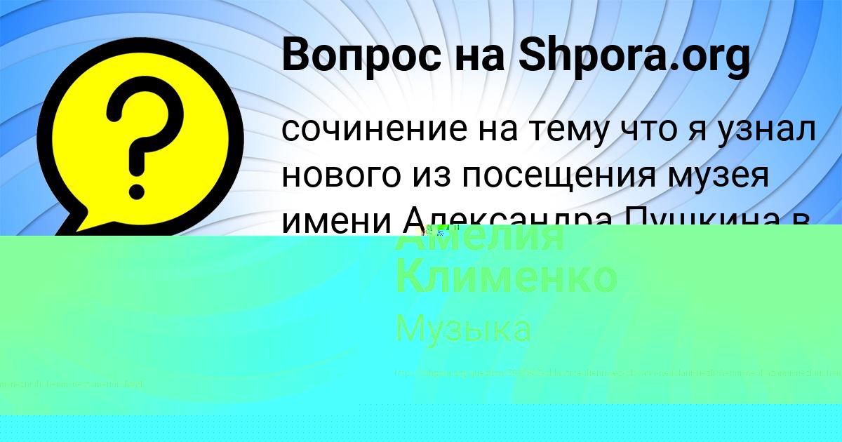 Картинка с текстом вопроса от пользователя Амелия Клименко