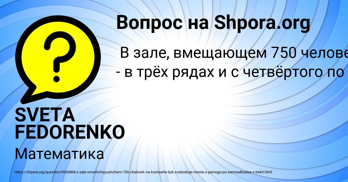 Картинка с текстом вопроса от пользователя SVETA FEDORENKO