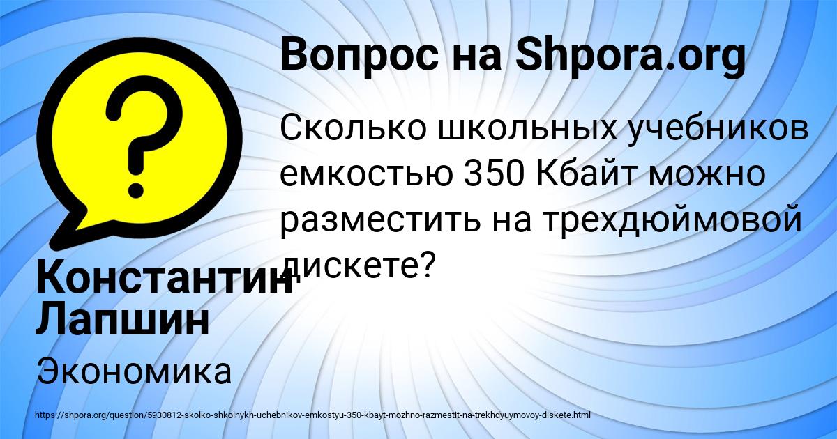 Картинка с текстом вопроса от пользователя Константин Лапшин
