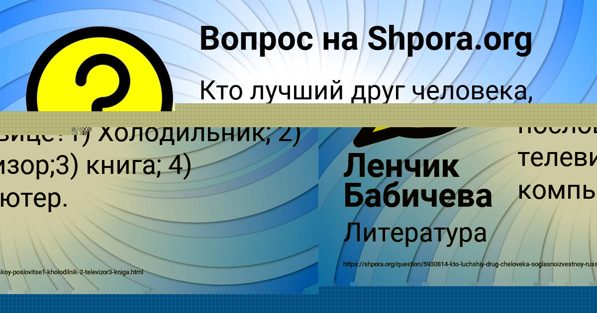 Картинка с текстом вопроса от пользователя Ленчик Бабичева