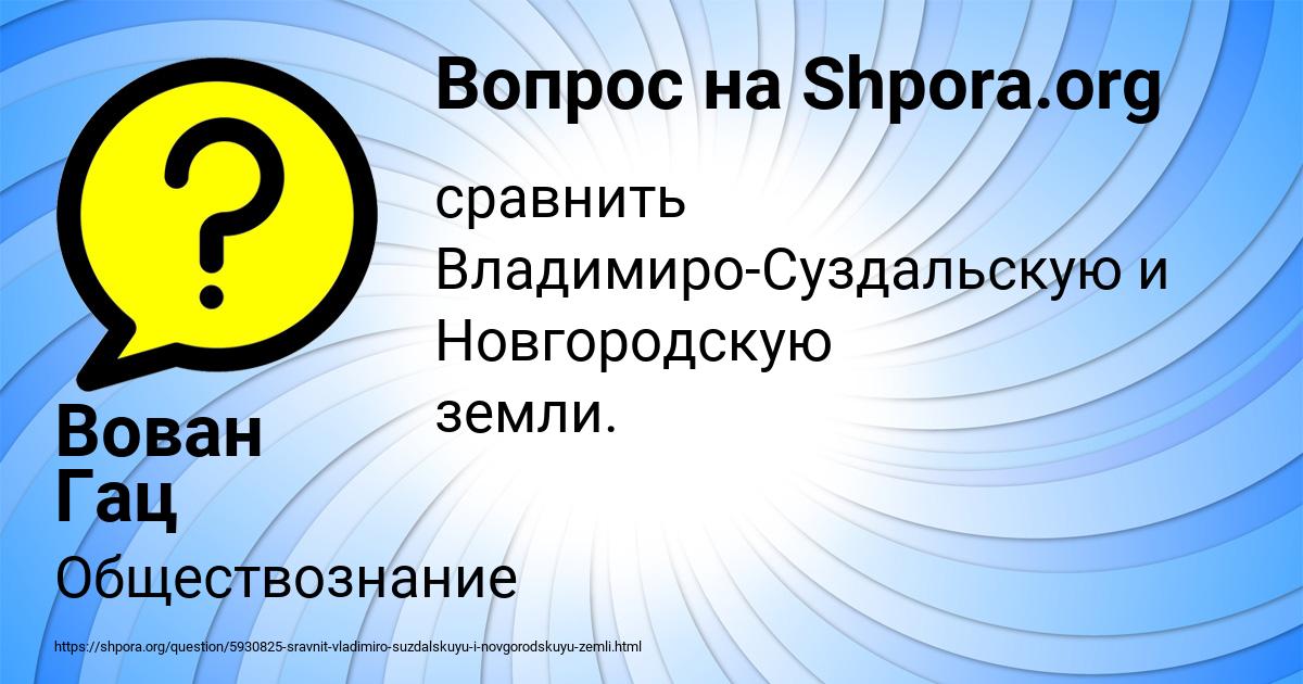 Картинка с текстом вопроса от пользователя Вован Гац