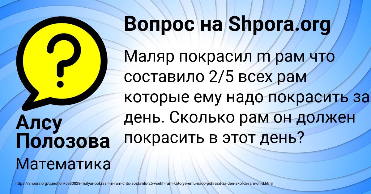 Картинка с текстом вопроса от пользователя Алсу Полозова
