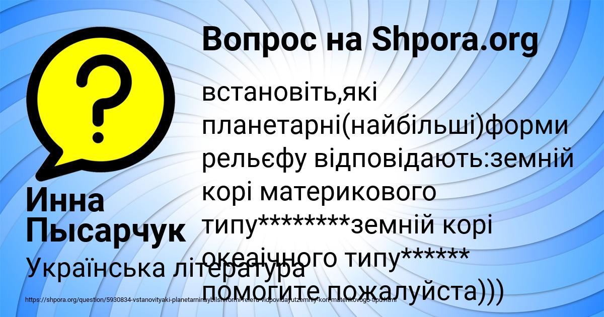 Картинка с текстом вопроса от пользователя Инна Пысарчук