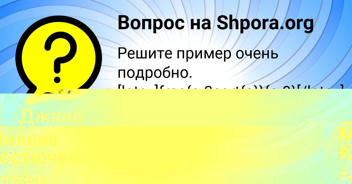 Картинка с текстом вопроса от пользователя Милена Костюченко