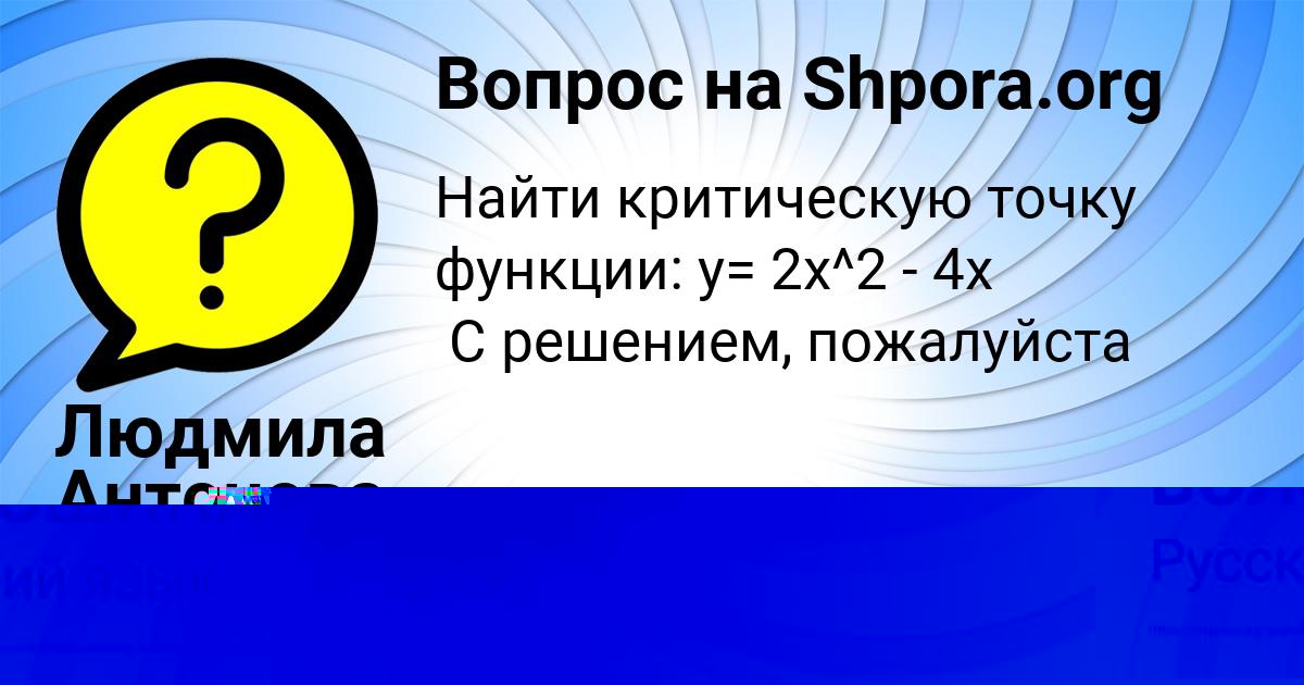 Картинка с текстом вопроса от пользователя ЛЕСЯ ВОЛОШИНА
