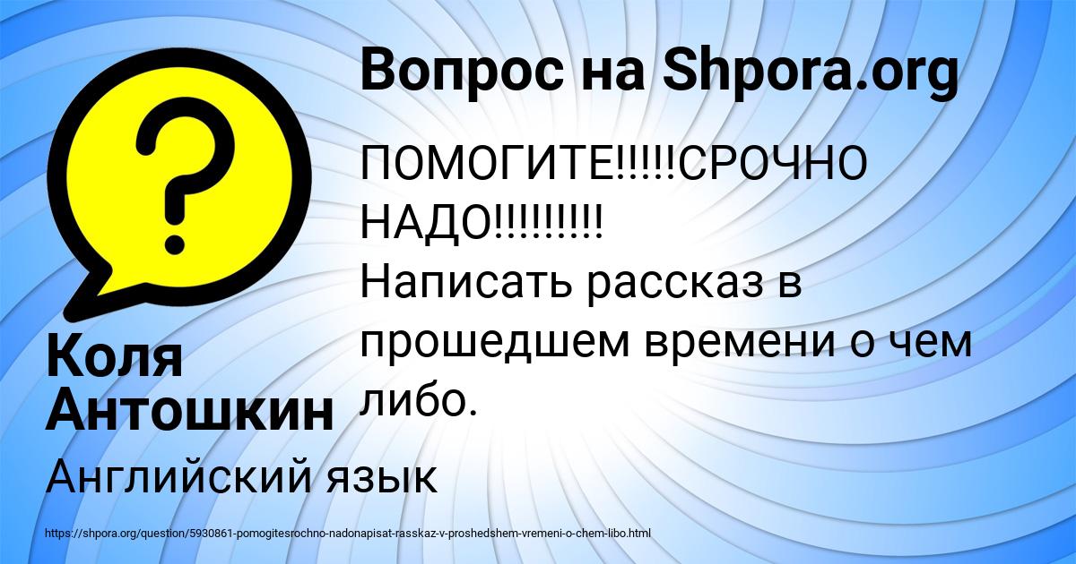 Картинка с текстом вопроса от пользователя Коля Антошкин