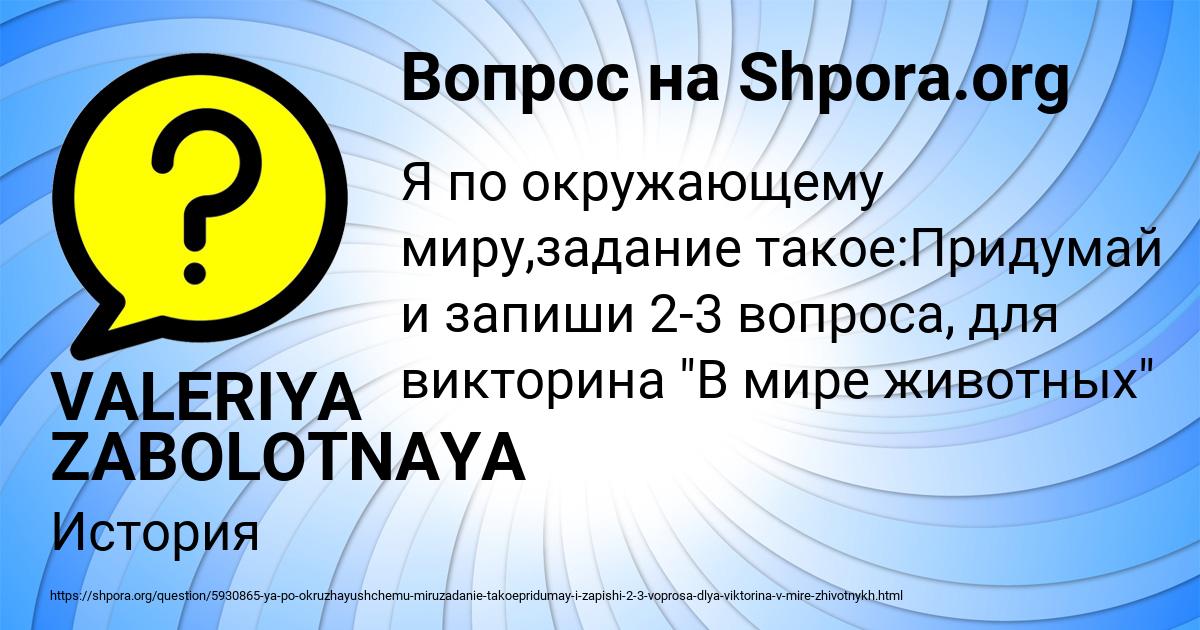 Картинка с текстом вопроса от пользователя VALERIYA ZABOLOTNAYA
