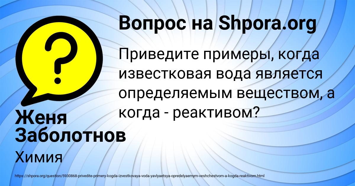 Картинка с текстом вопроса от пользователя Женя Заболотнов