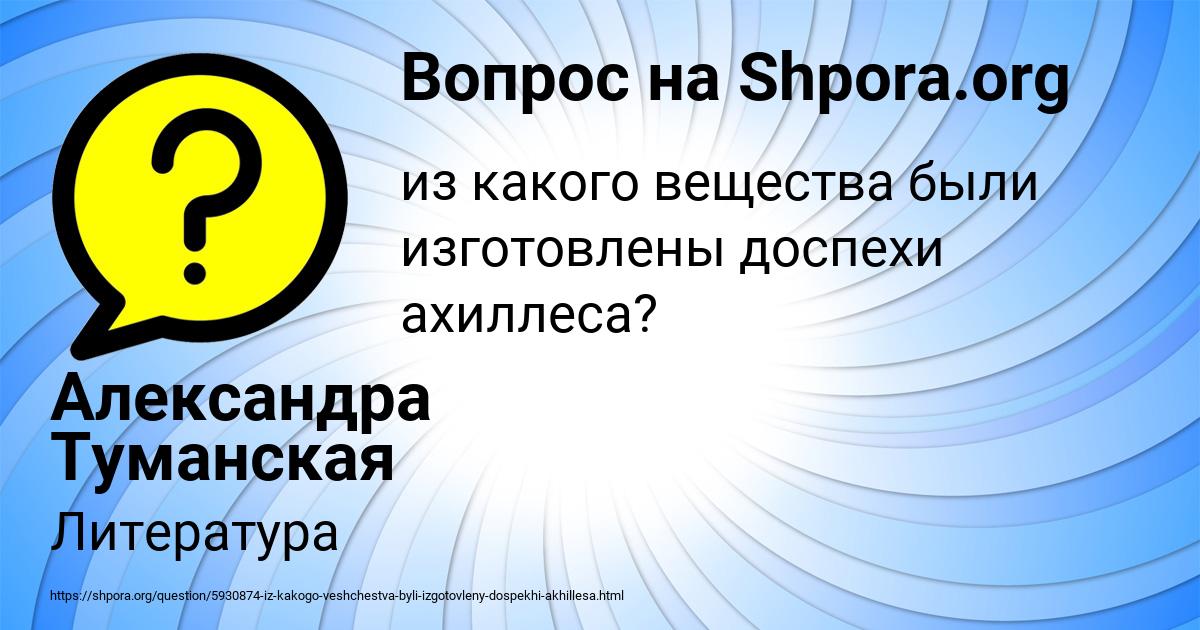 Картинка с текстом вопроса от пользователя Александра Туманская
