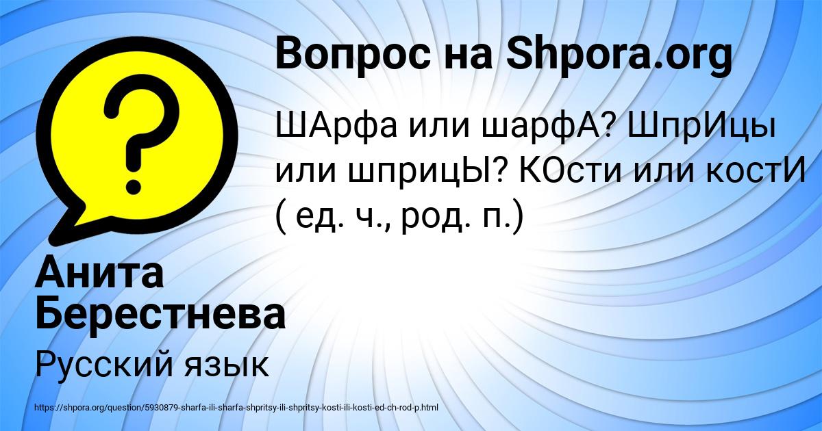 Картинка с текстом вопроса от пользователя Анита Берестнева
