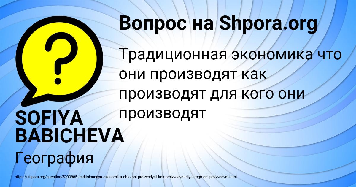 Картинка с текстом вопроса от пользователя SOFIYA BABICHEVA