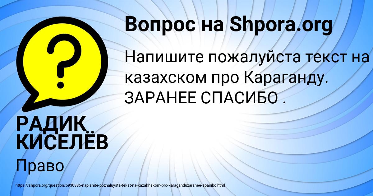 Картинка с текстом вопроса от пользователя РАДИК КИСЕЛЁВ