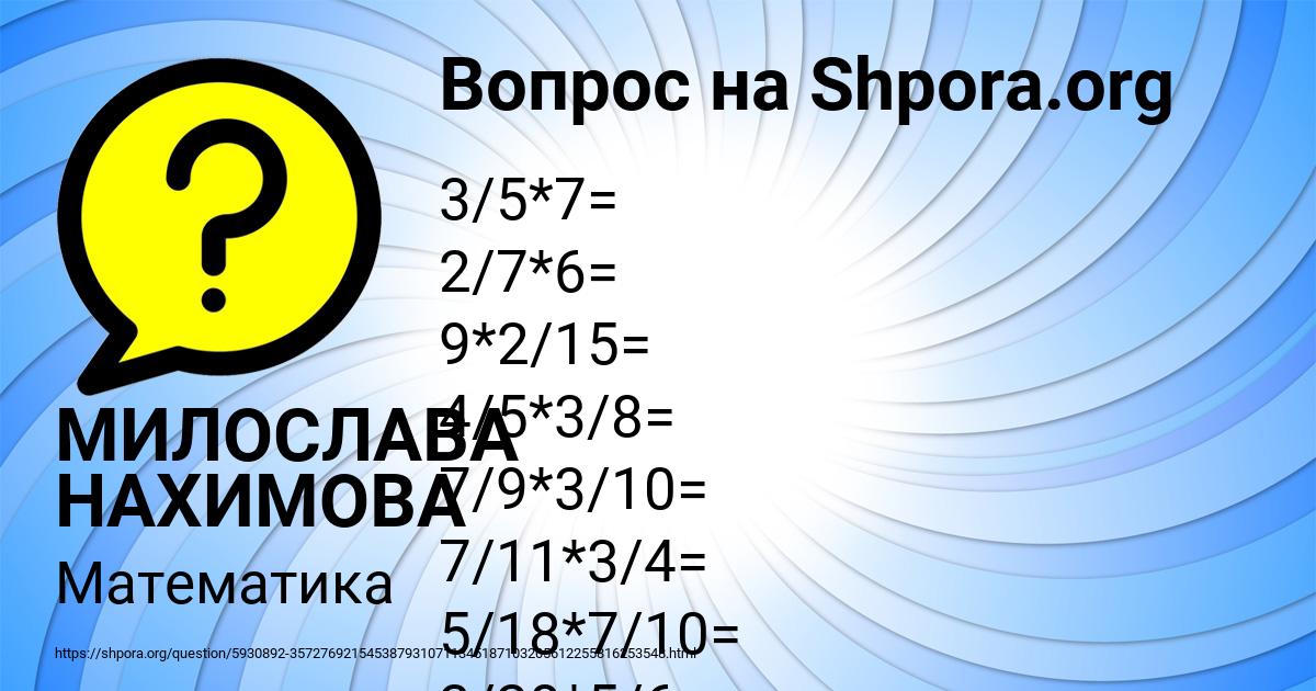 Картинка с текстом вопроса от пользователя МИЛОСЛАВА НАХИМОВА