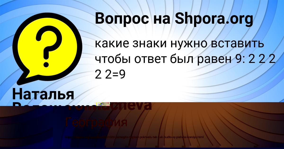 Картинка с текстом вопроса от пользователя Наталья Волощенко