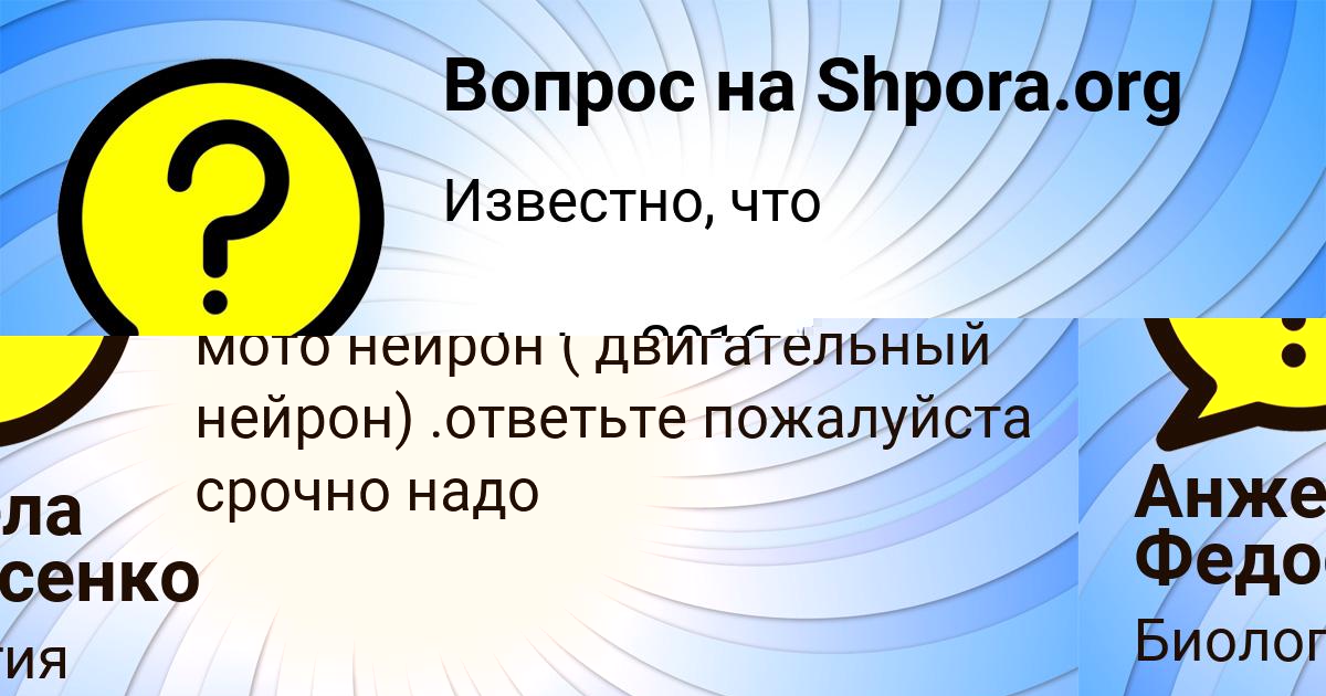 Картинка с текстом вопроса от пользователя Анжела Федосенко