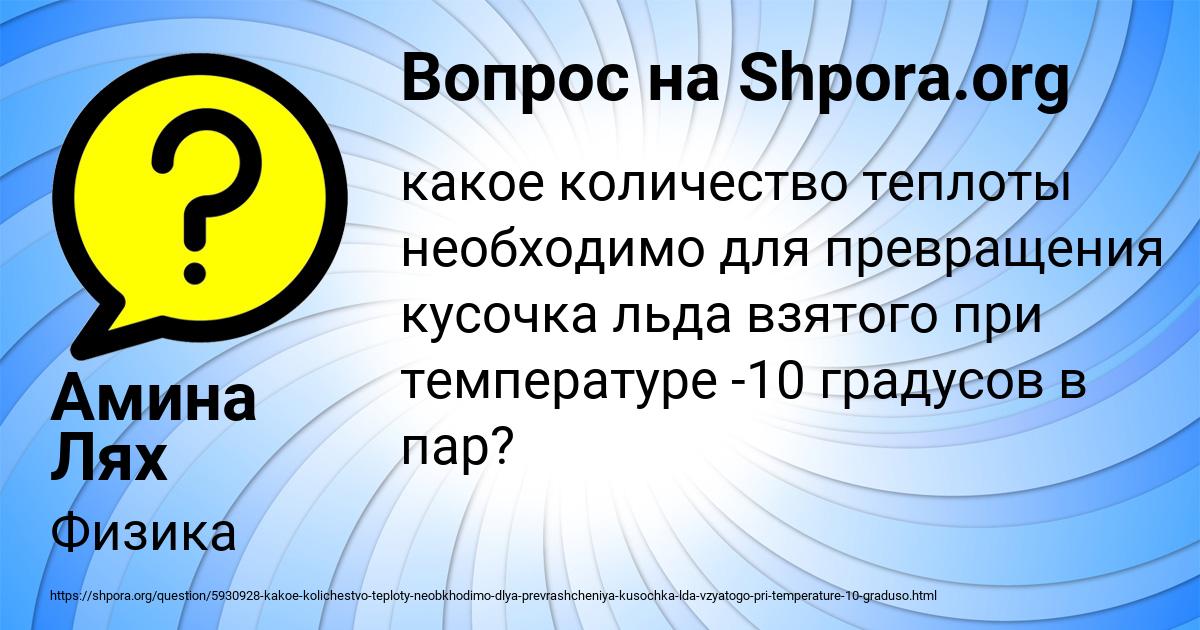 Картинка с текстом вопроса от пользователя Амина Лях