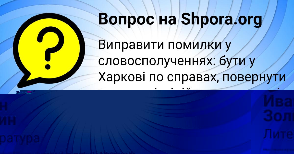 Картинка с текстом вопроса от пользователя Иван Золин