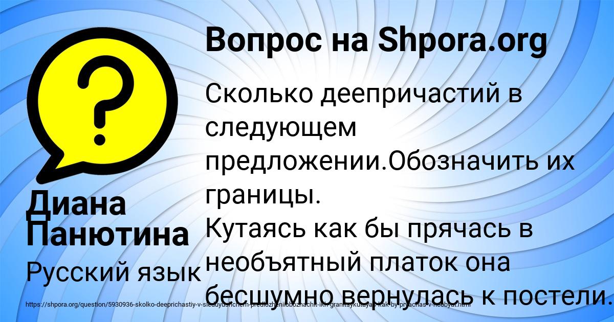 Картинка с текстом вопроса от пользователя Диана Панютина