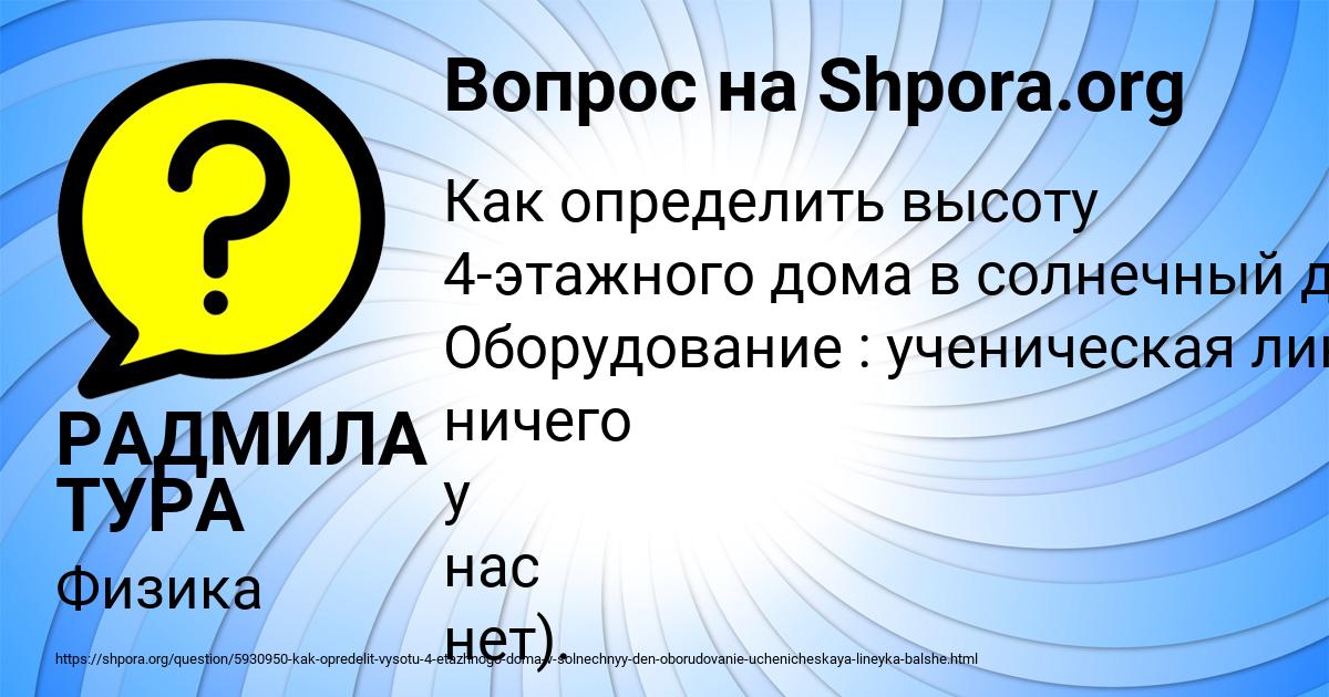 Картинка с текстом вопроса от пользователя РАДМИЛА ТУРА