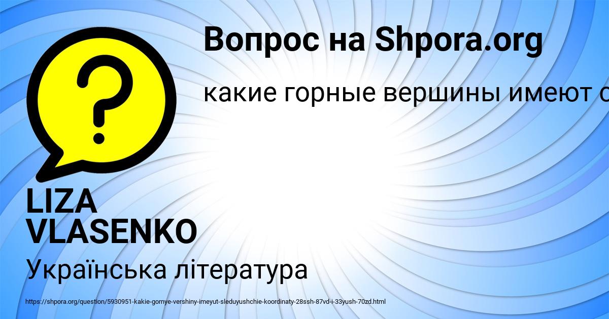 Картинка с текстом вопроса от пользователя LIZA VLASENKO