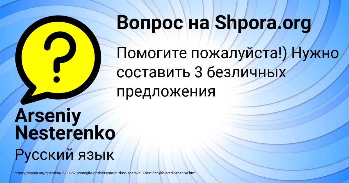Картинка с текстом вопроса от пользователя Arseniy Nesterenko