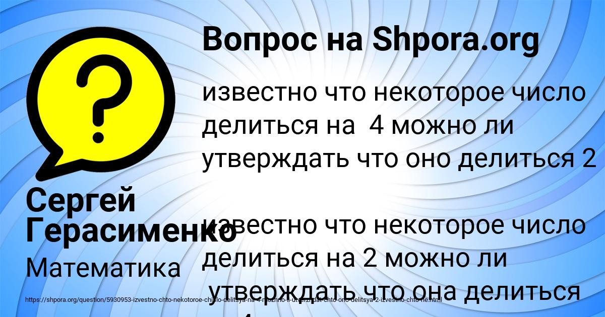 Картинка с текстом вопроса от пользователя Сергей Герасименко