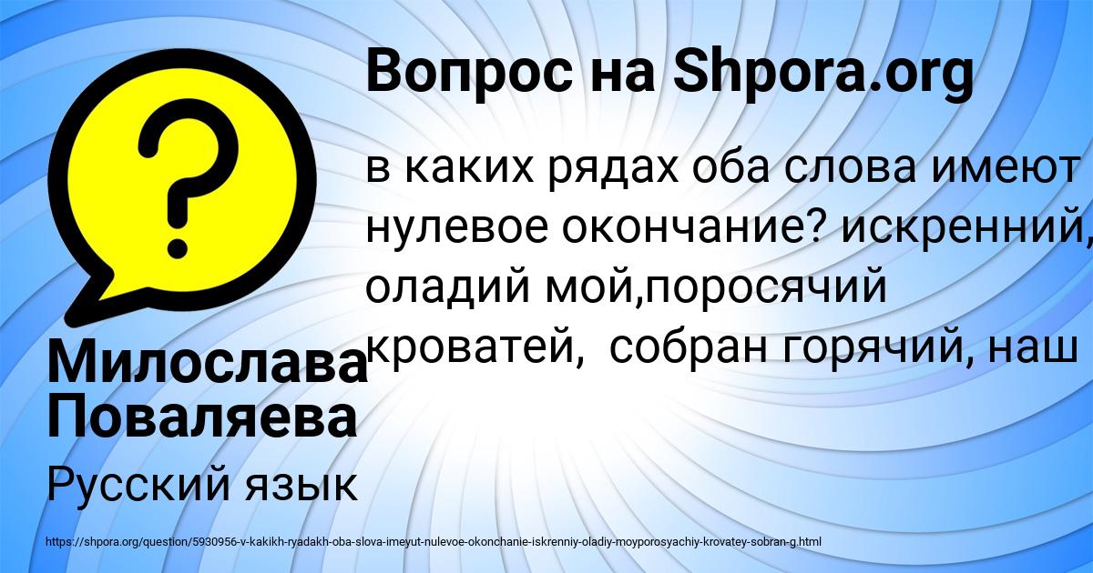 Картинка с текстом вопроса от пользователя Милослава Поваляева
