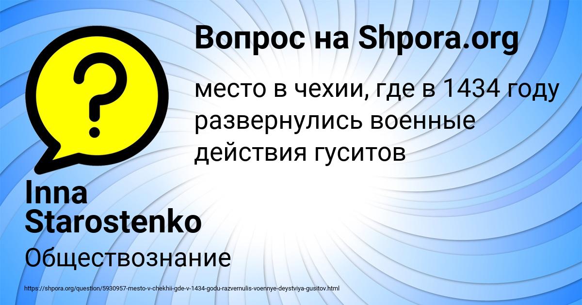 Картинка с текстом вопроса от пользователя Inna Starostenko