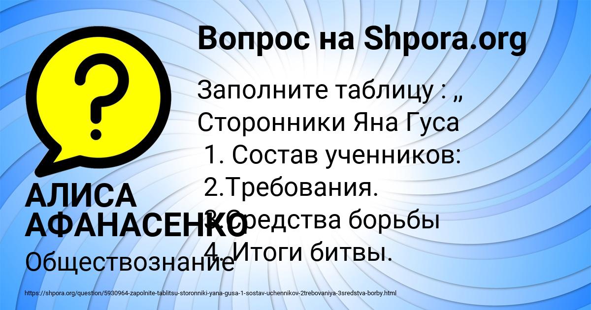 Картинка с текстом вопроса от пользователя АЛИСА АФАНАСЕНКО