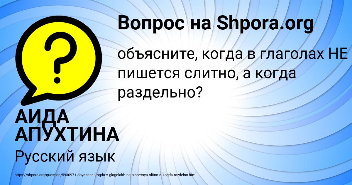 Картинка с текстом вопроса от пользователя АИДА АПУХТИНА