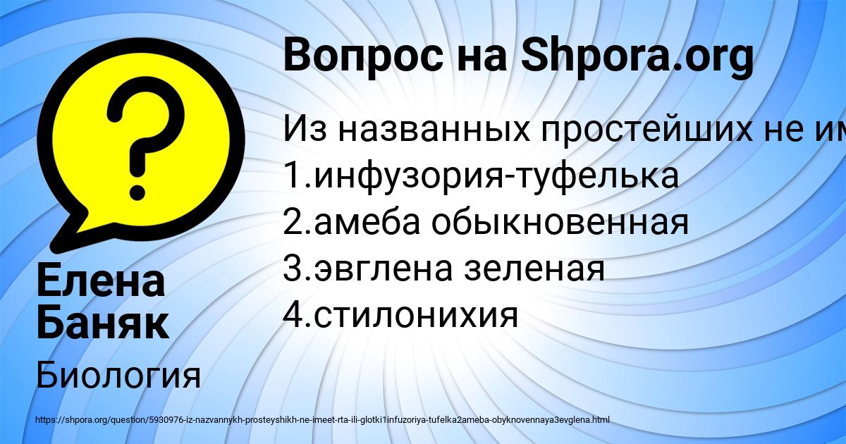 Картинка с текстом вопроса от пользователя Елена Баняк