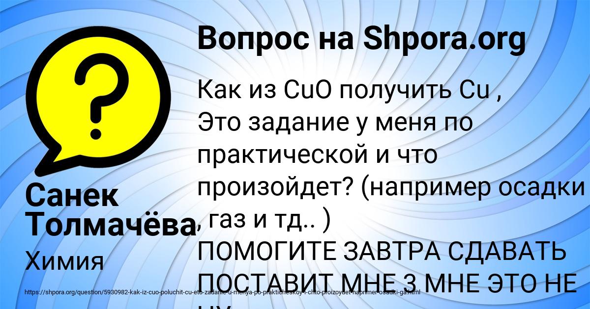 Картинка с текстом вопроса от пользователя Санек Толмачёва