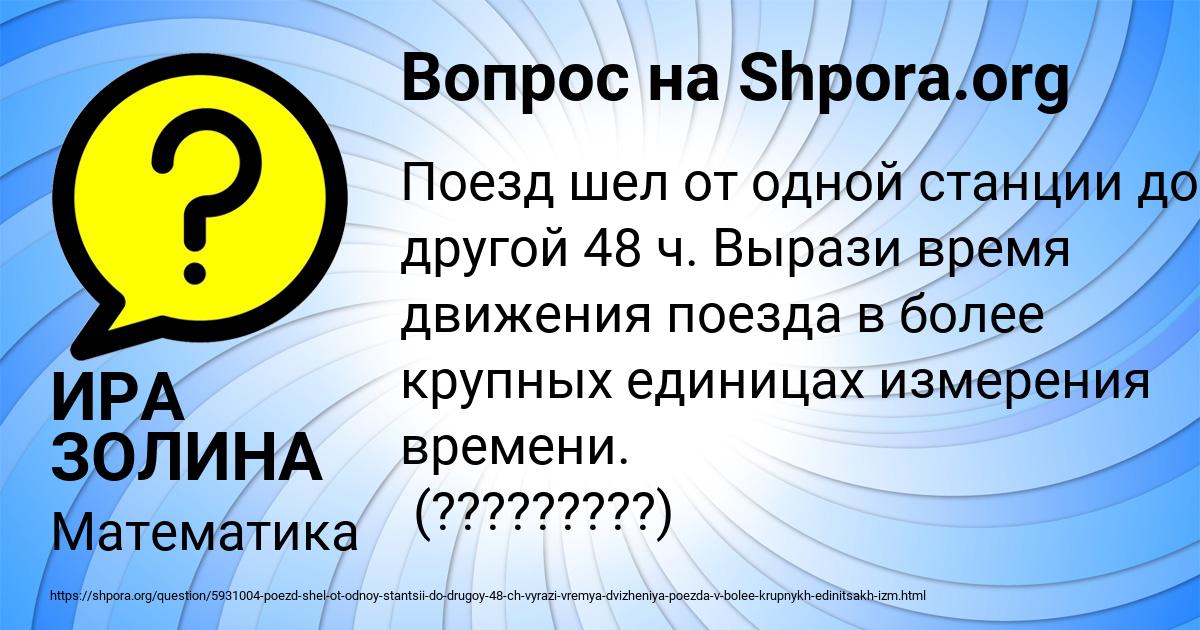 Картинка с текстом вопроса от пользователя ИРА ЗОЛИНА