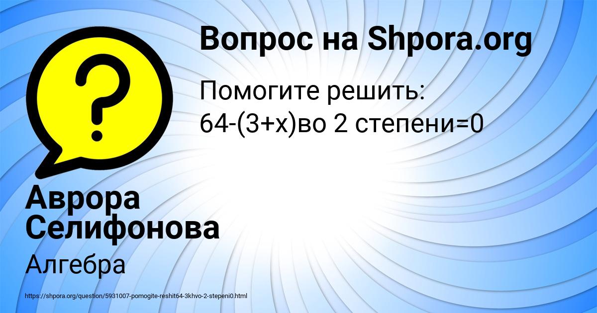 Картинка с текстом вопроса от пользователя Аврора Селифонова