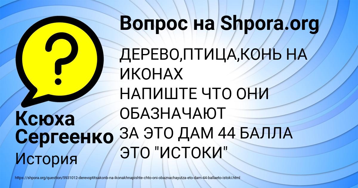 Картинка с текстом вопроса от пользователя Ксюха Сергеенко