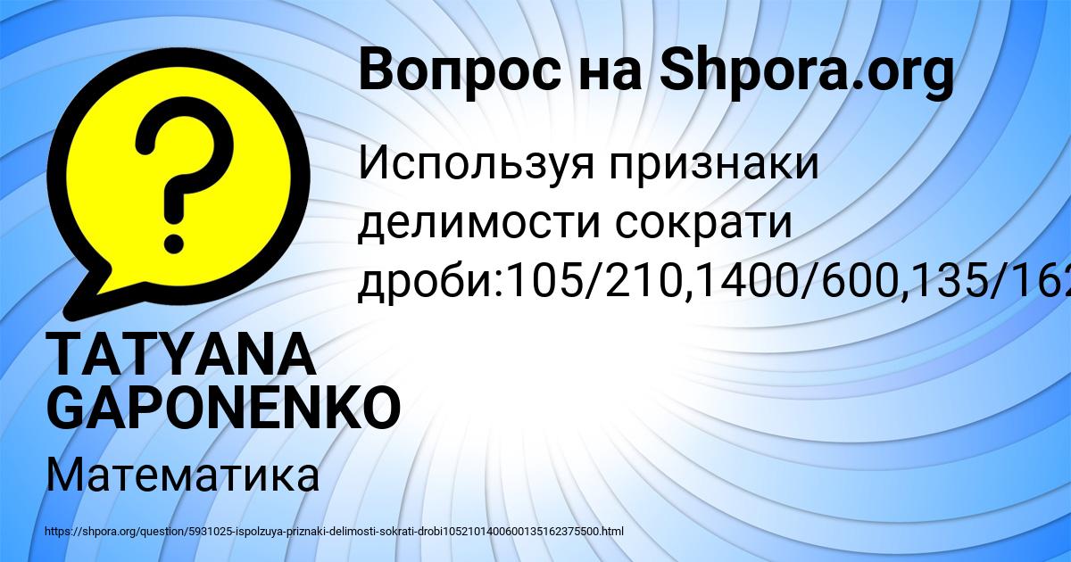 Картинка с текстом вопроса от пользователя TATYANA GAPONENKO