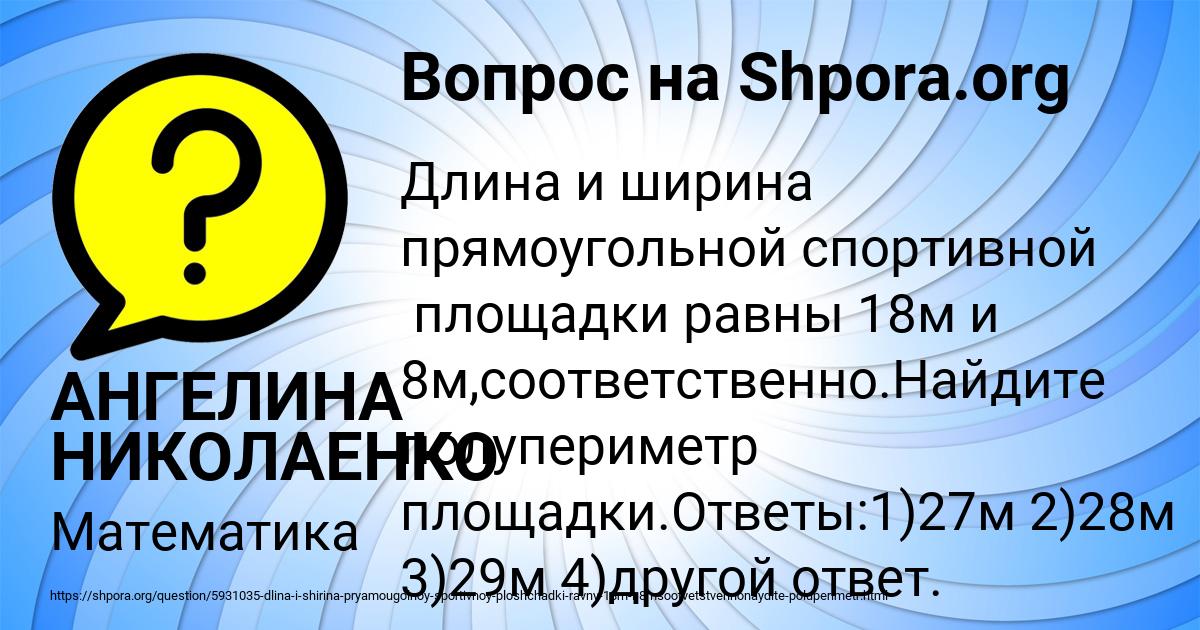 Картинка с текстом вопроса от пользователя АНГЕЛИНА НИКОЛАЕНКО