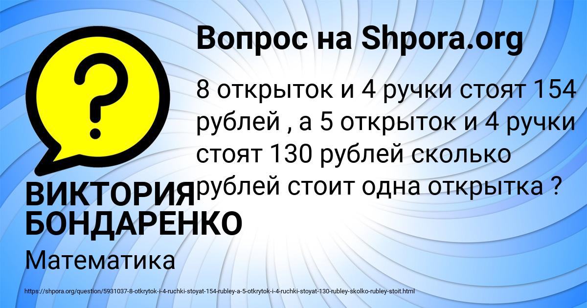 Картинка с текстом вопроса от пользователя ВИКТОРИЯ БОНДАРЕНКО