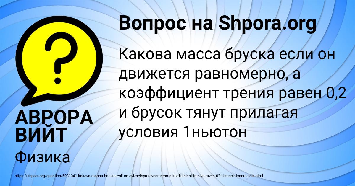 Картинка с текстом вопроса от пользователя АВРОРА ВИЙТ