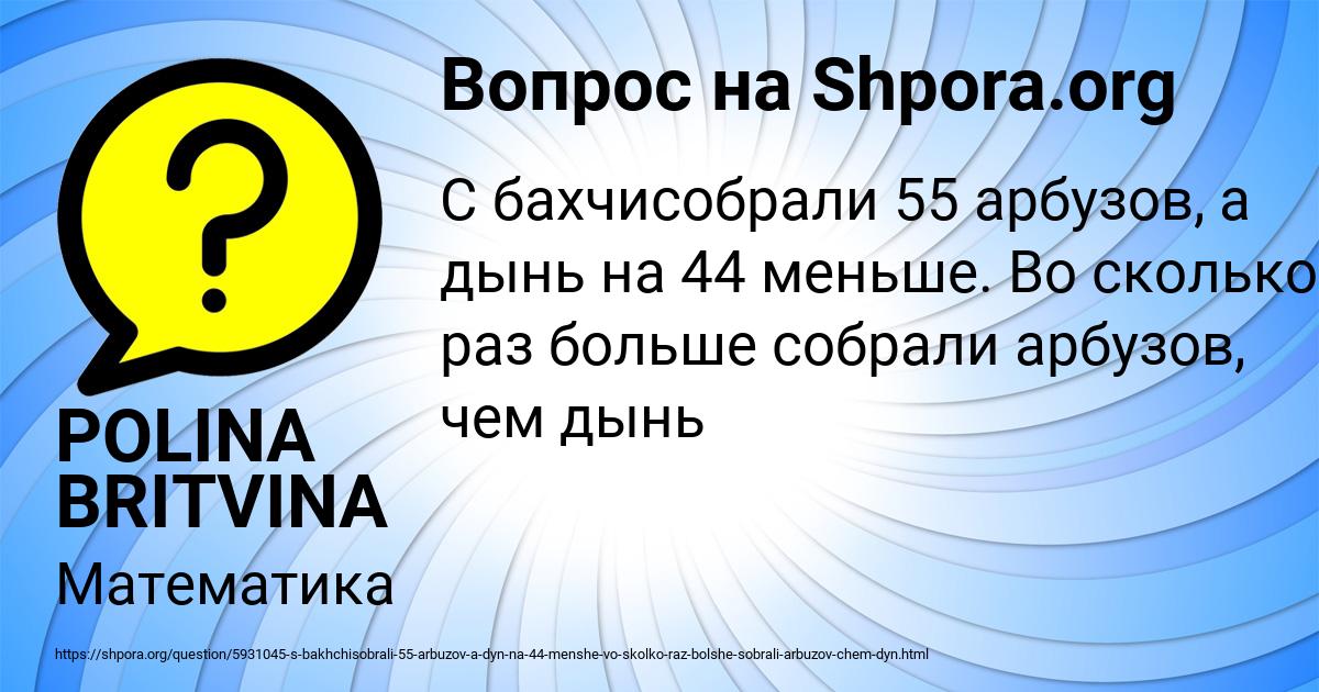 Картинка с текстом вопроса от пользователя POLINA BRITVINA